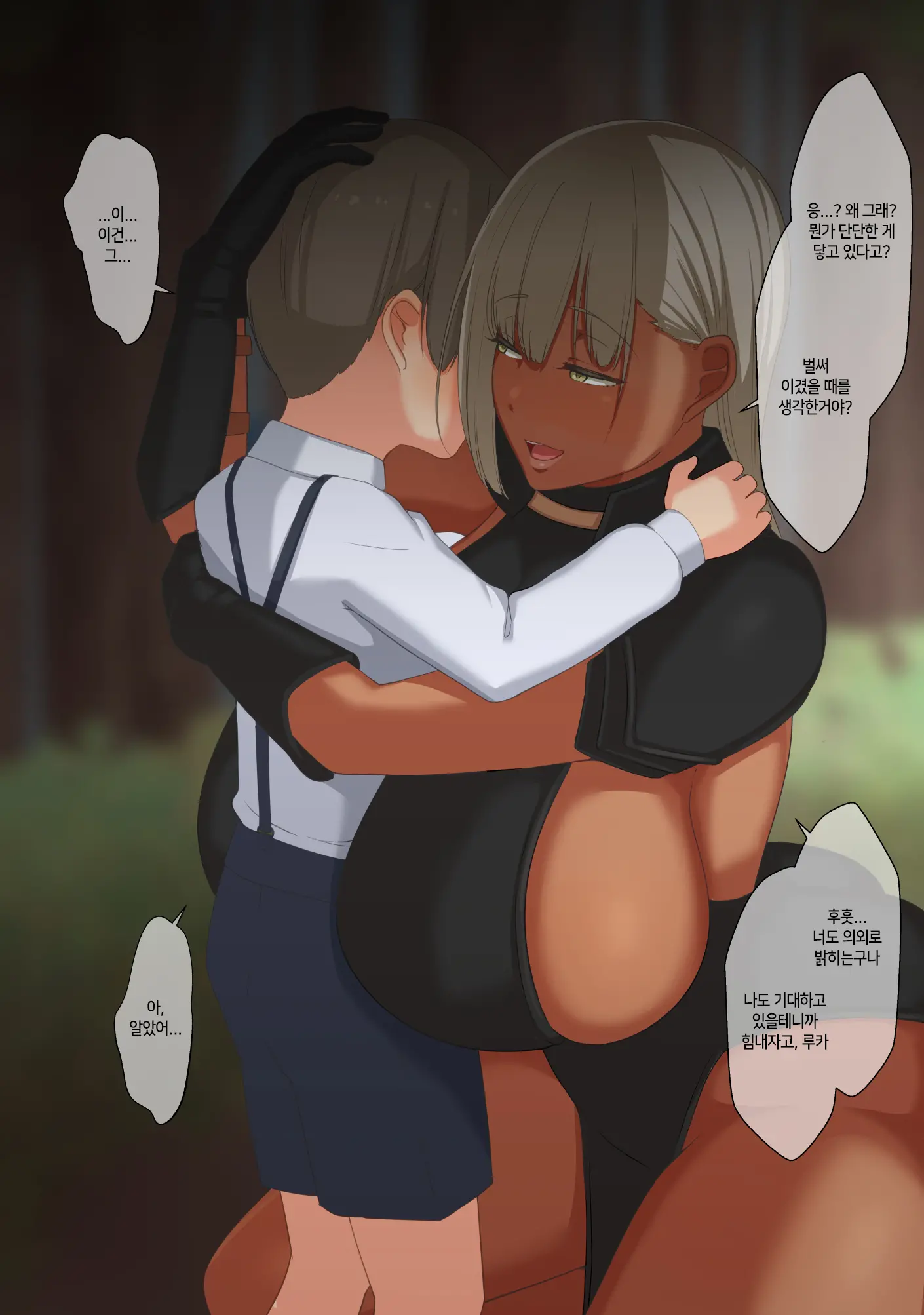 Boku Wa Tada Futari O Miteiru Dake ~Orc Toubatsu No Shiren~